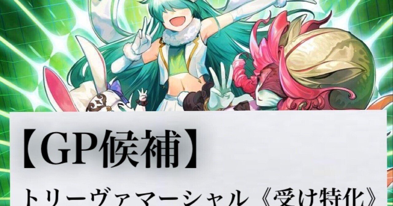 アドバンスGPに向けて！！爆音奏7割越えのトリーヴァマーシャル