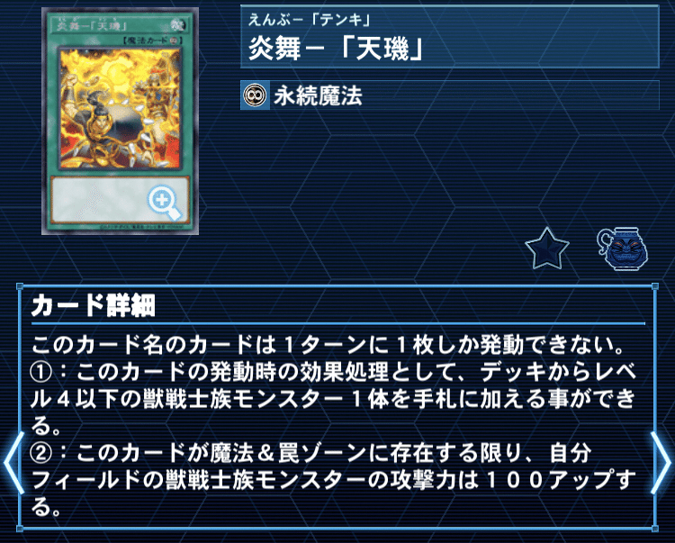 後攻型 十二獣 構築済みデッキ