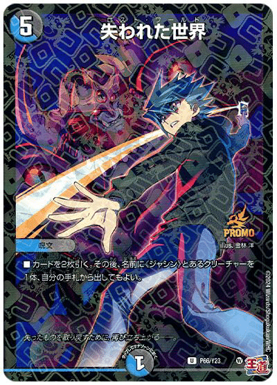 失われし世界軸 アビスベル＝覇統＝ジャシン帝｜千気遊