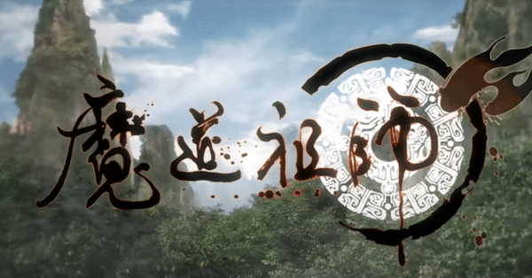 魔道祖師・脇役列伝』 - 2024-10｜かんちゃ｜note