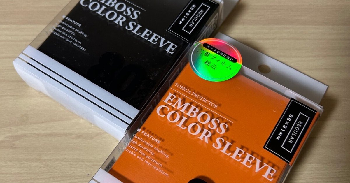 ハイエンド】アローンのエンボスカラースリーブレビューするよ