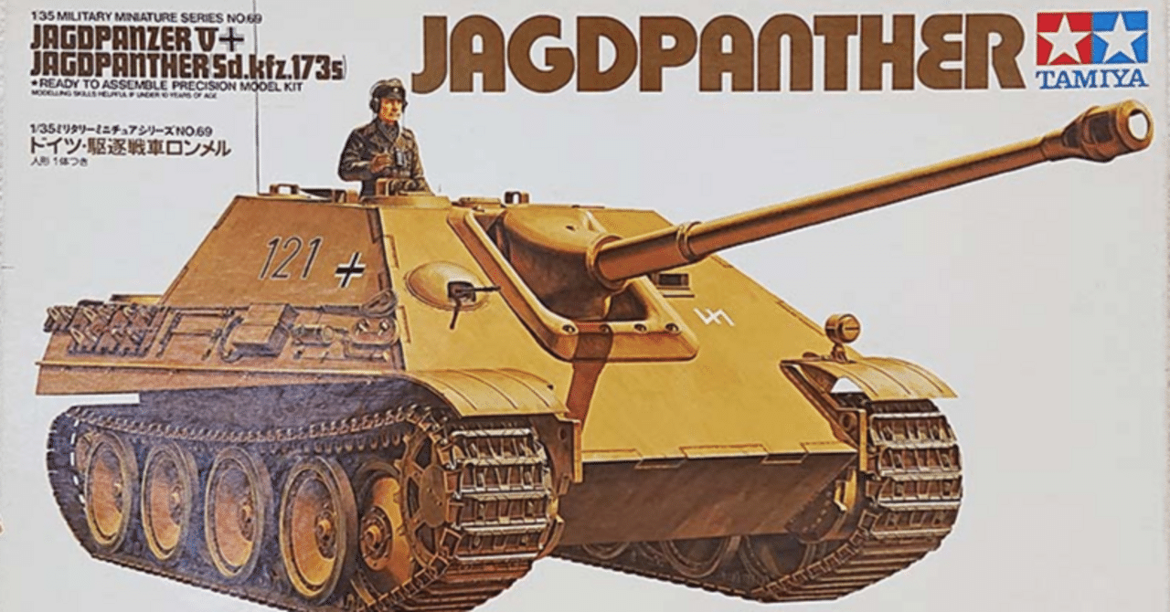 駆逐戦車ロンメルとパクトラタミヤの匂い｜ハーミットイン／籾山庸爾