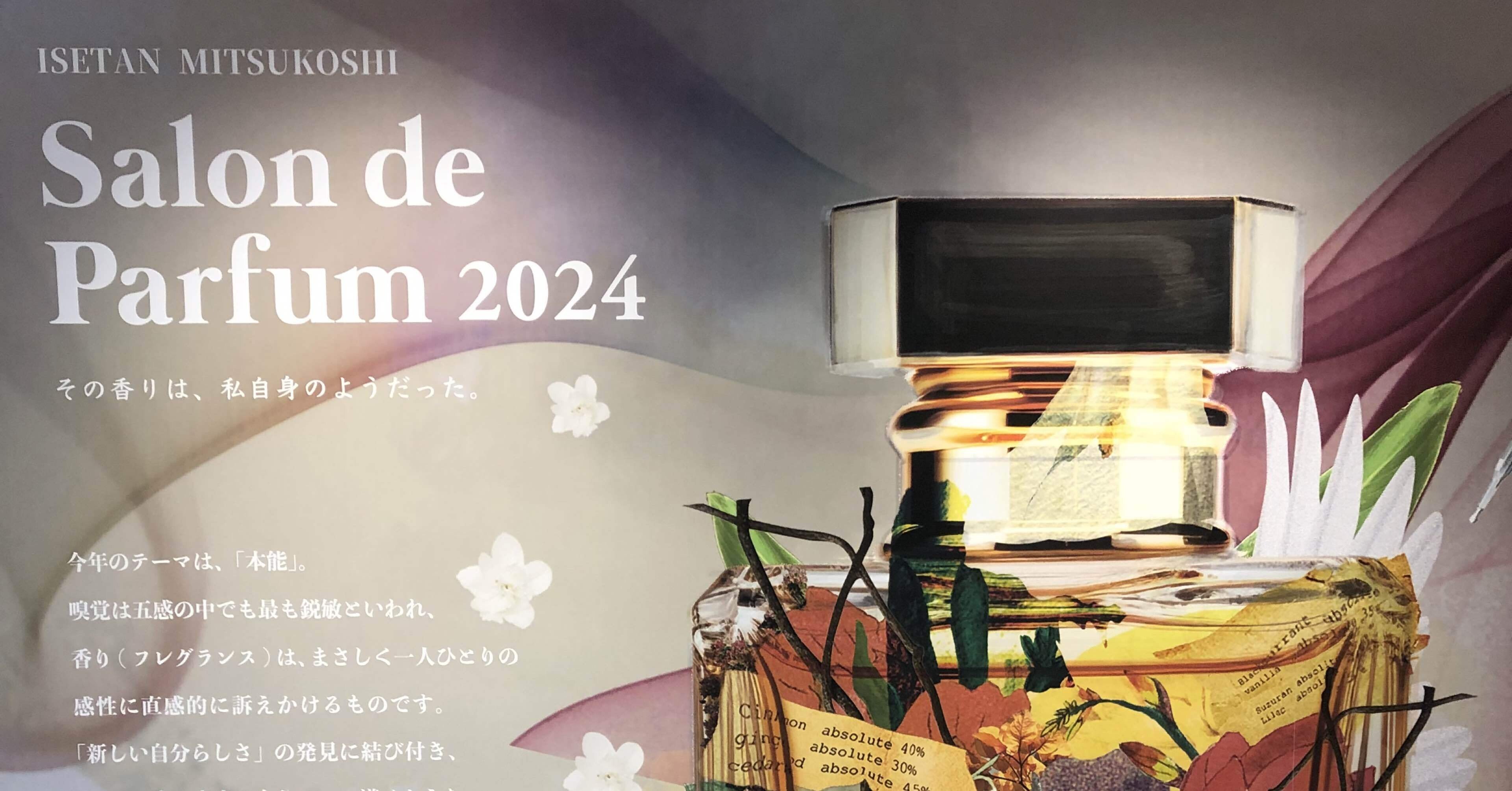 サロンドパルファンで初めましてのブランドに出逢えた話①｜mmlovesm