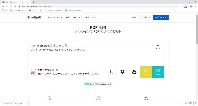 たった数分でpdfの容量を減らす方法 もりやまよしあき 発達障害 It マネタイズラボ ホンマル ラジlive メインパーソナリティー Note