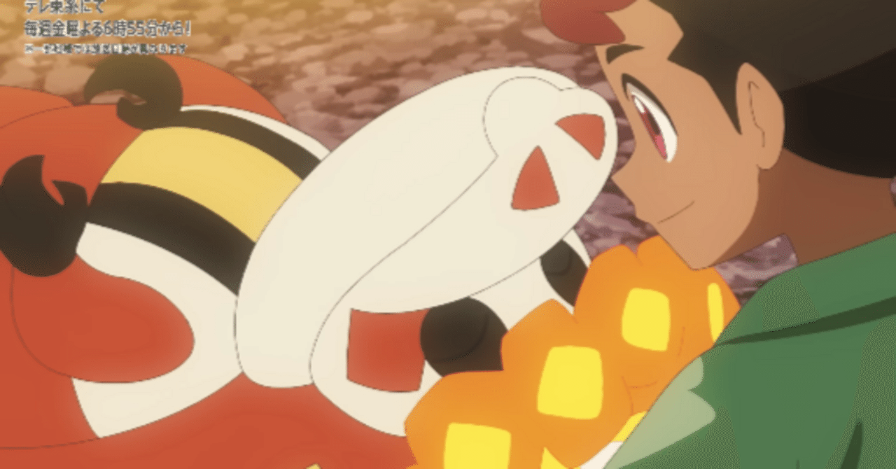 アニポケHZ第69話「ぼくがポケモンで、キミがぼく！？」感想｜こめこめ