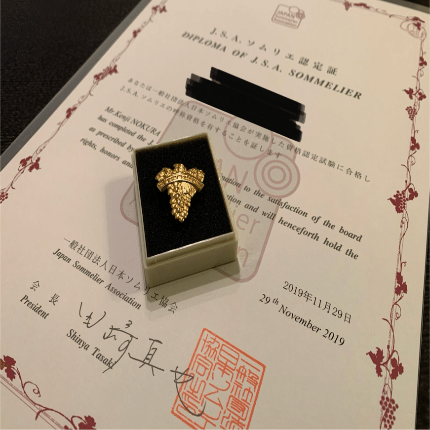 難関試験！ソムリエサラリーマンが日本ソムリエ協会が認定するソムリエ