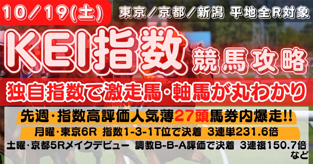 10/19 (Sat) Tokyo, Kyoto, Niigata All Races [KEI Index: A Clear Guide ...