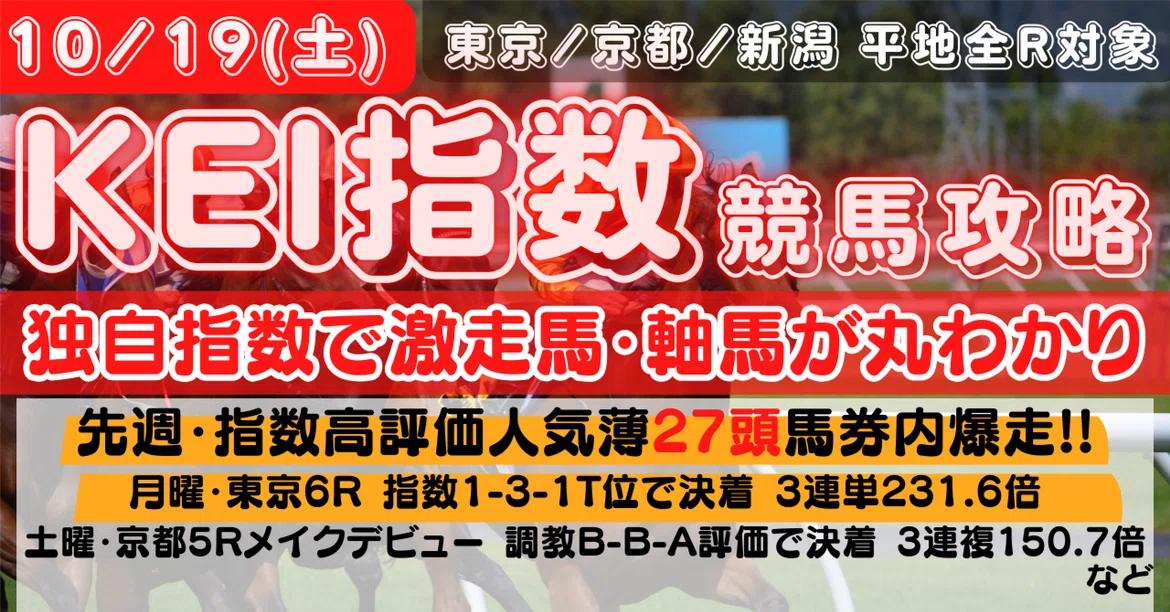 10/19 (Sat) Tokyo, Kyoto, Niigata All Races [KEI Index: A Clear Guide ...