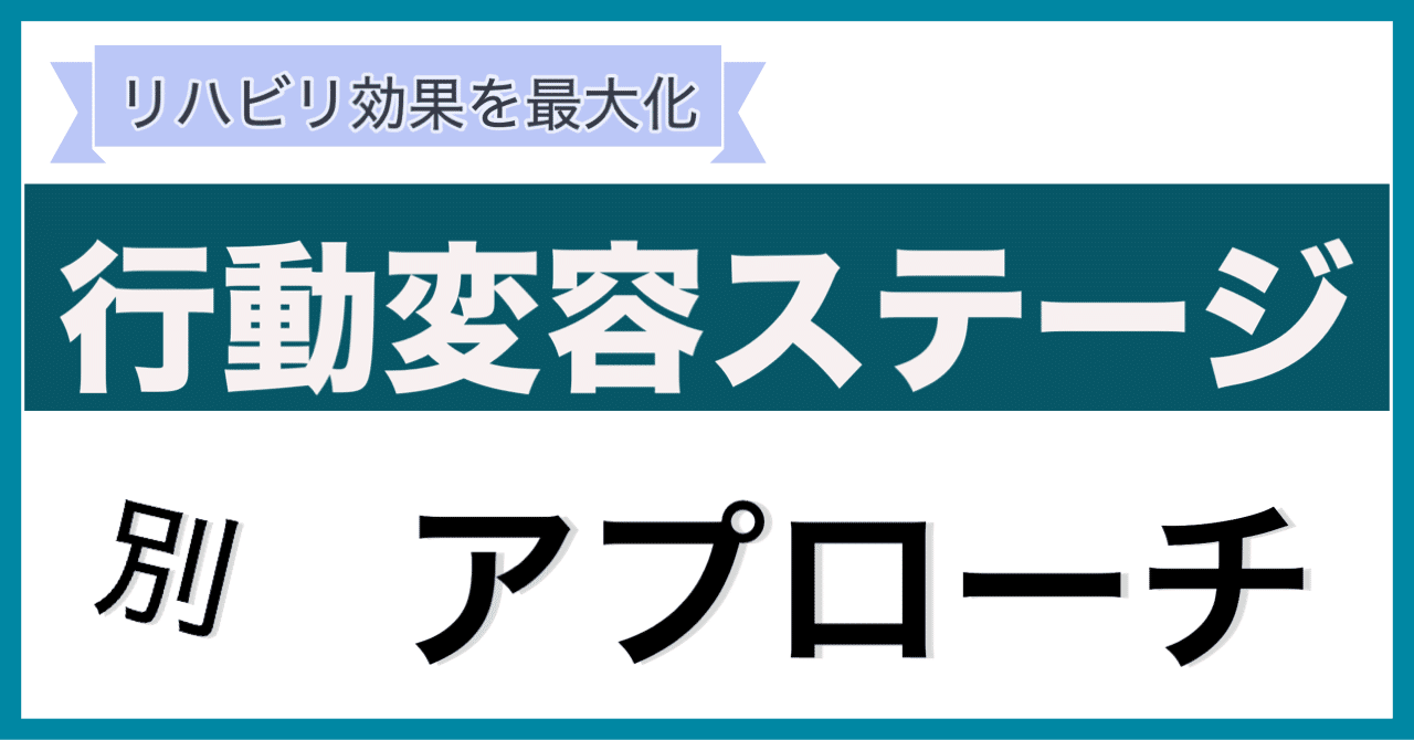 神経心理学的リハビリテーションにおける行動アプローチ　リハビリテーション手順 rectangle_large_type_2_260bed7