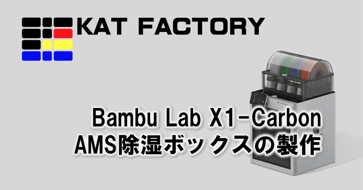 bambulab 純正フィラメント6本とドライボックスのセット bambulab 純正フィラメント6本とドライボックスのセット 3