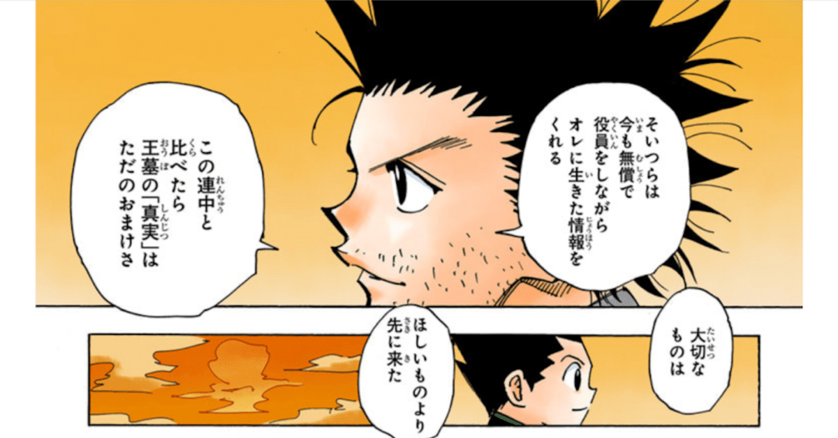 HUNTER×HUNTER』読んだら仕事ができるようになりすぎた。「大切なもの  
