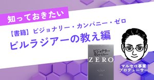 書籍紹介】ビジョナリー・カンパニー・ゼロ 。「人材が最も重要