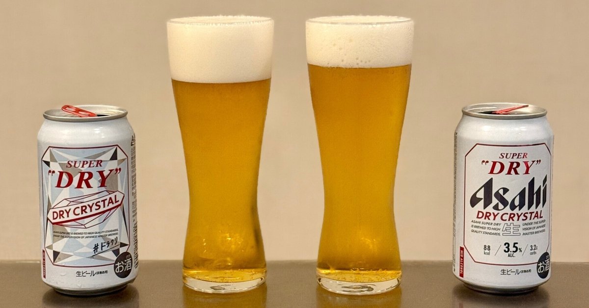 スーパードライ(クリスタル)・晴れ風・ジムビーム・こだわり酒場・飲み比べ キリンビールの晴れ風とアサヒビールのドライクリスタルを飲み