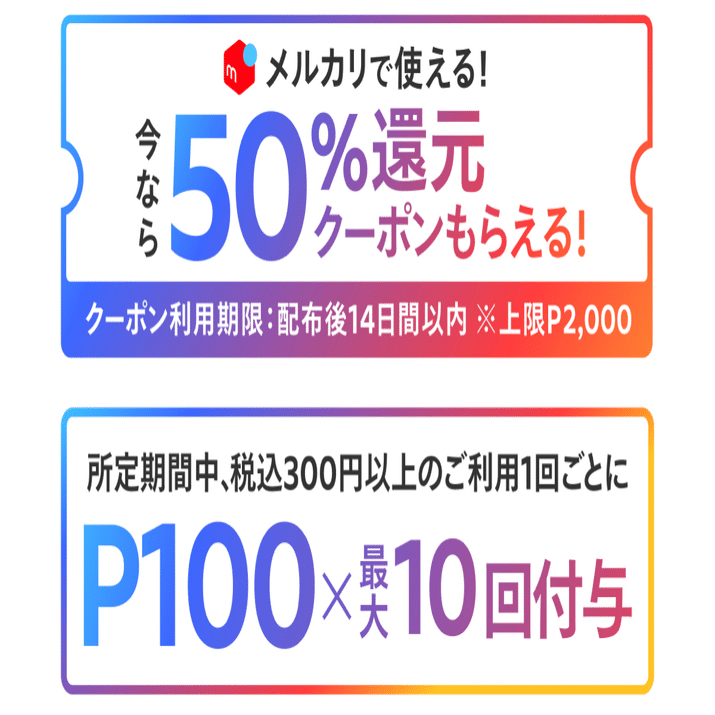 メルカリ 50%還元 クーポン (対象者限定)｜Chuck K