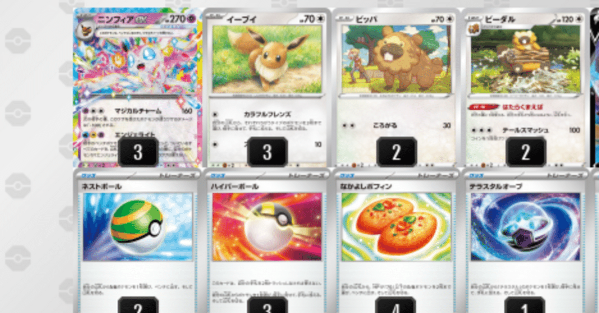 ポケモンカードゲーム ロストニンフィアデッキ｜Yahoo!フリマ