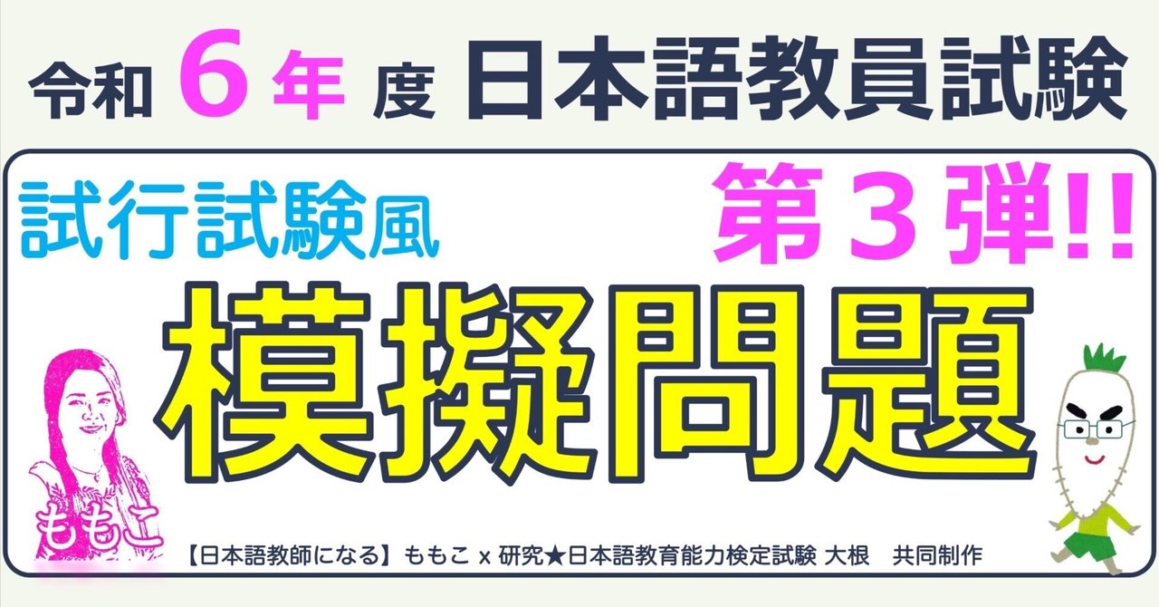解答・スクリプト】研究☆日本語教育能力検定試験 令和6年度