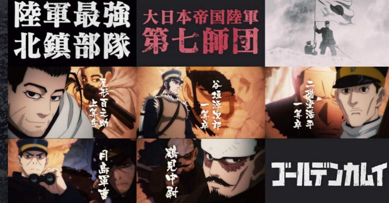 エッセイ】ゴールデンカムイ第7師団の聖地”北鎮記念館”を訪ね