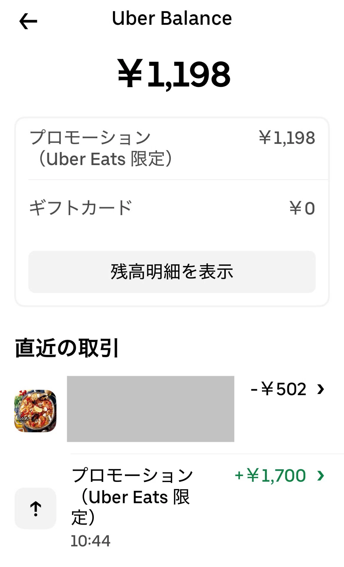 Uber Cash を知らないうちに1,700円分貰ってた☆｜頑張る八雲さん
