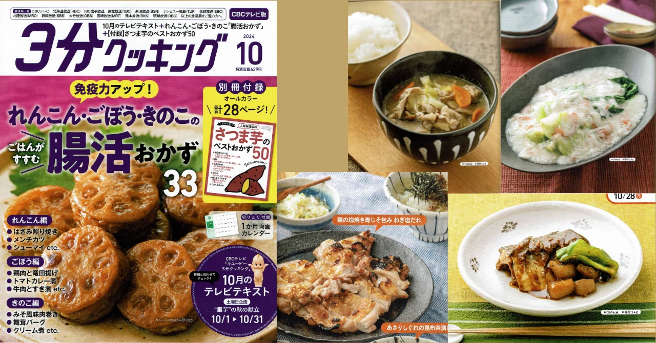 キューピー3分クッキング10月号テキストでtunaguのうつわが使用され