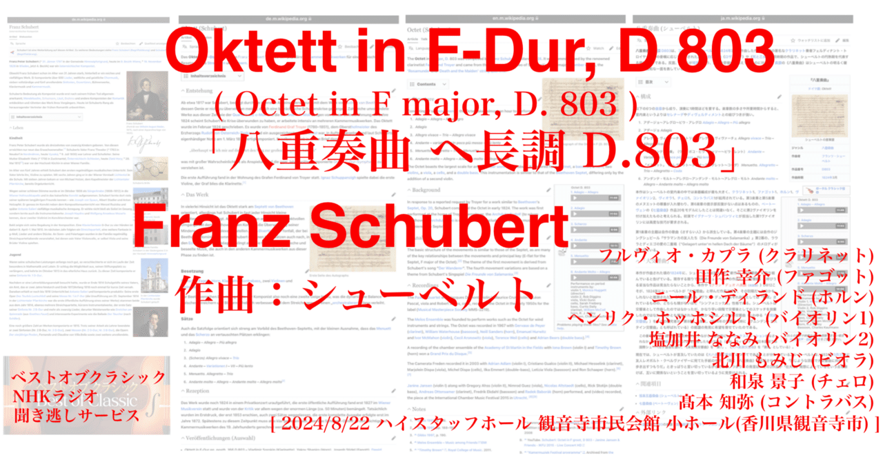 ラジオ生活：ベストオブクラシック シューベルト「八重奏曲 ヘ