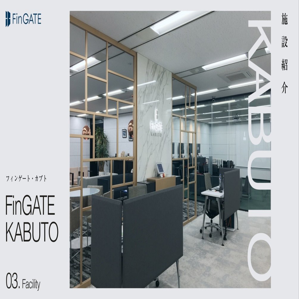 施設紹介】世界とつながる資産運用ビジネスを支える拠点 『FinGATE  KABUTO』〜ラウンジでは常駐するコンシェルジュがフロア入居者の日常をサポート～｜平和不動産 FinGATE 公式