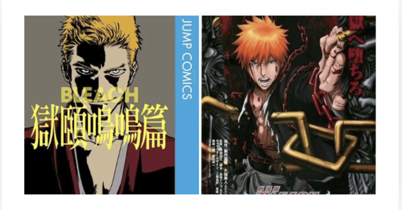 BLEACHで黒歴史になった地獄篇と、多分2025年に始まる獄頤鳴鳴篇
