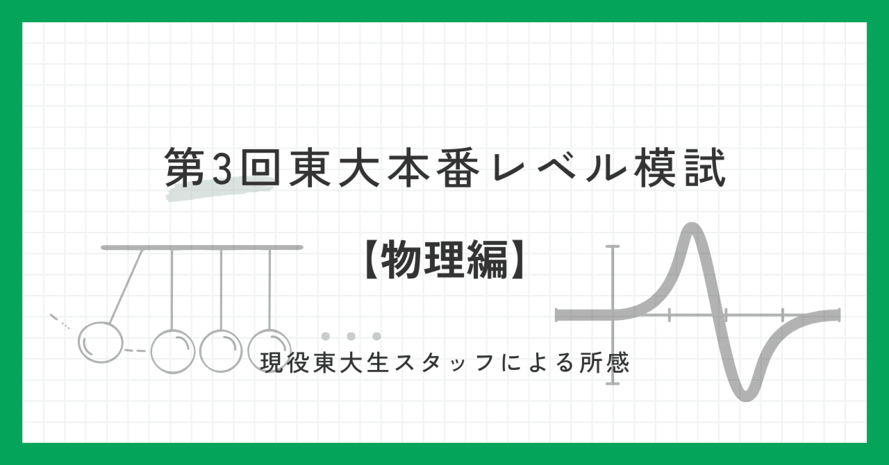 トップレベル物理全範囲と東大特進の物理(力学のみ) トップレベル物理全範囲と東大特進の物理(力学のみ)