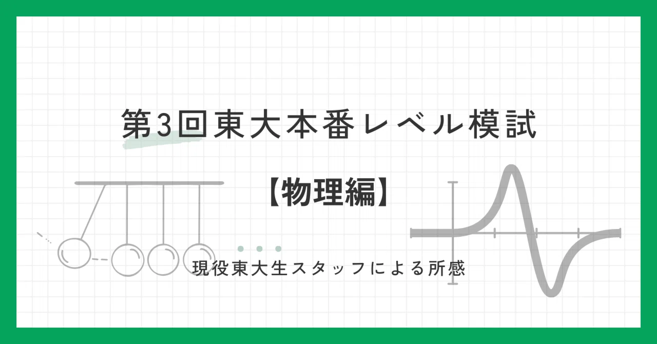 東大物理 東大特進 東大特進物理 プレI期 テキスト.ノート 東進.苑田尚之 - メルカリ