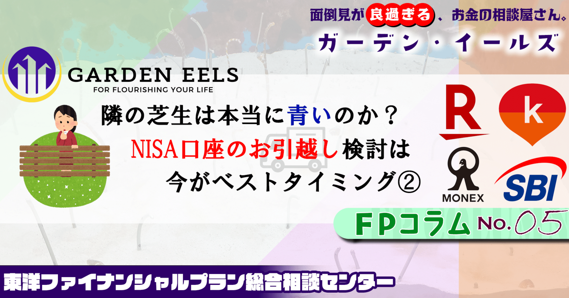 NISA 口座の移管が気になる全ての方をスッキリさせるためのお話②｜Y.Fujioka (独立系ファイナンシャルプランナー)