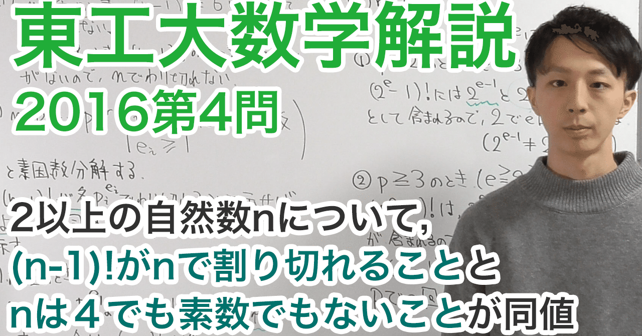 大学入試数学解説：東工大2016年第4問【数学A 整数】｜Masaki Koga