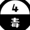 4毒抜きのnote