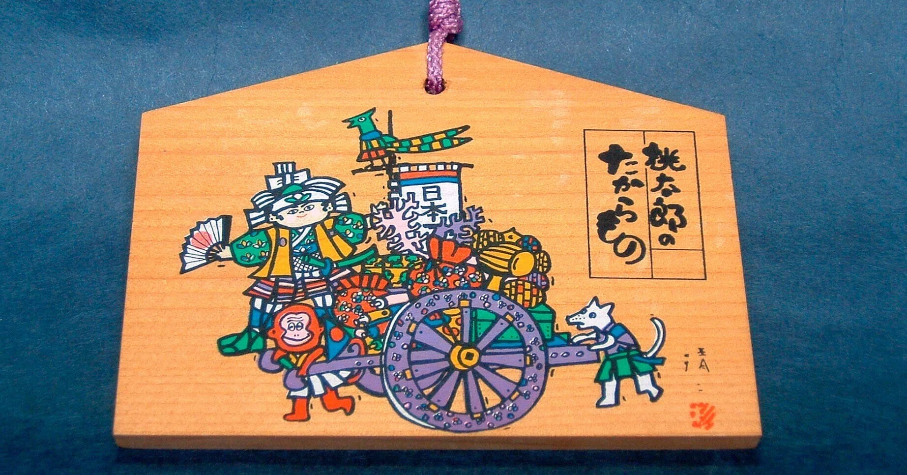真作/巖谷小波/桃太郎/犬/きび団子/人物/日本一/布袋屋掛軸HJ-811 真作/巖谷小波/桃太郎/犬/きび団子/人物/日本一/布袋屋掛軸HJ-811