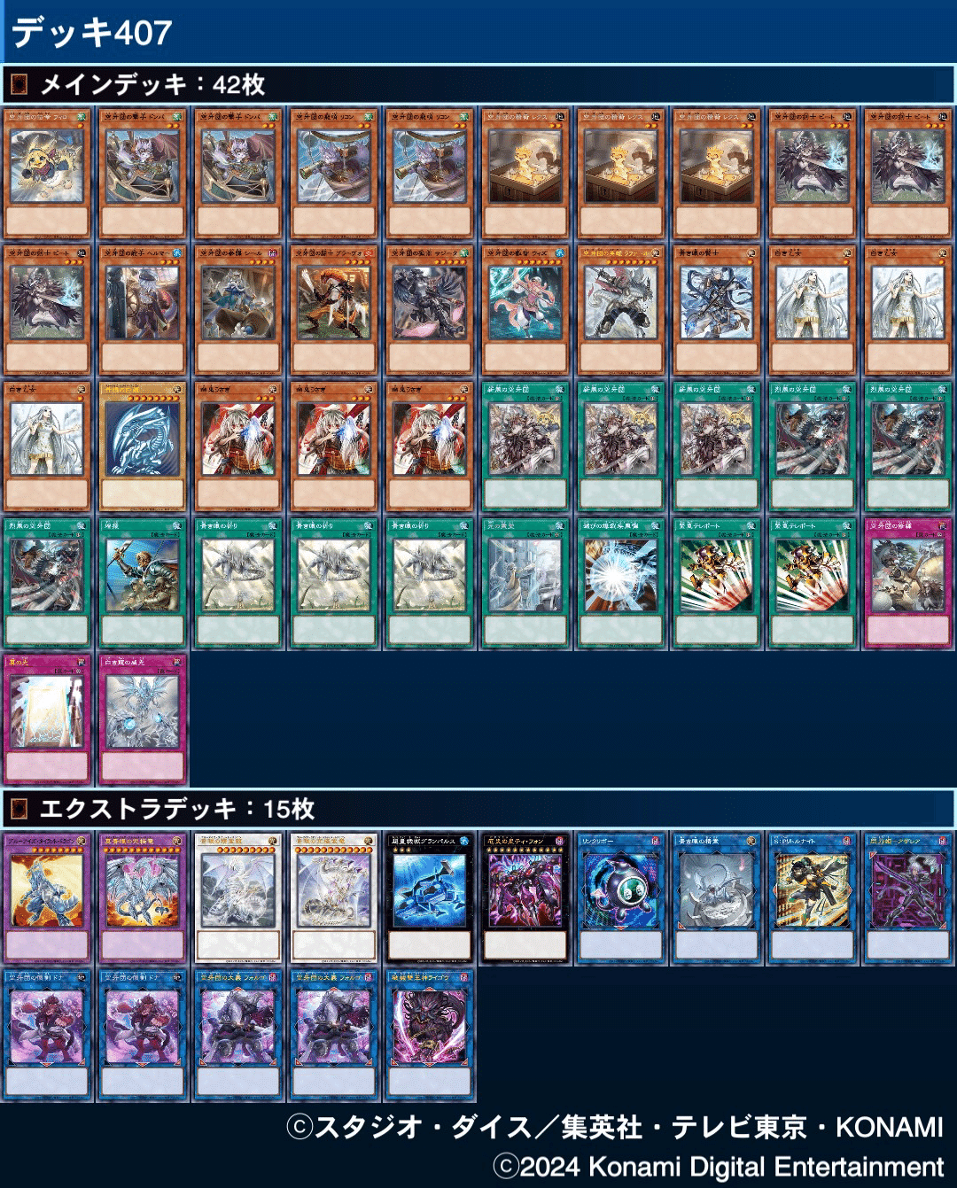 デッキ】空牙団【紹介】｜わらちゃん