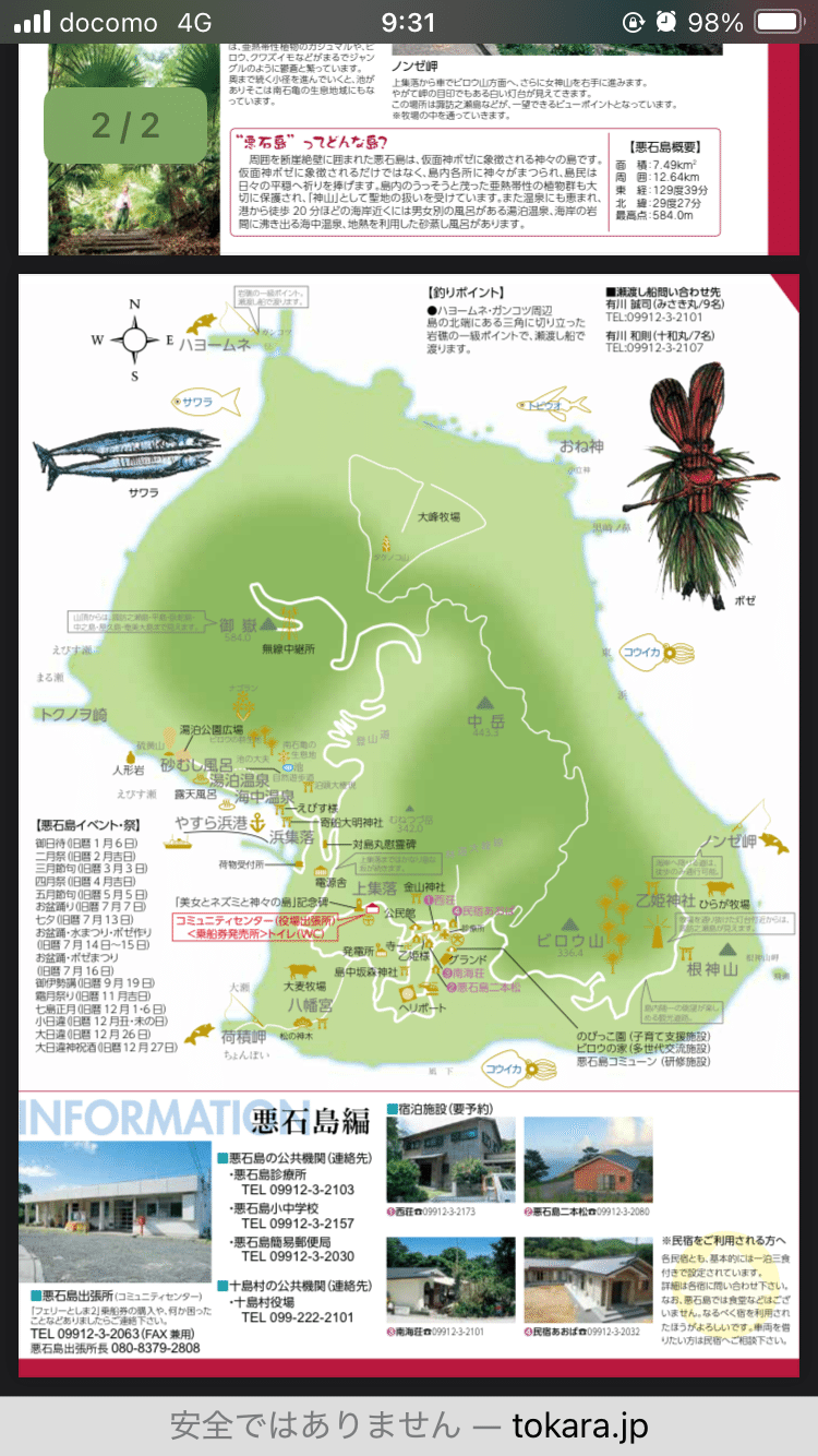 離島訪問（鹿児島県トカラ列島の悪石島）｜極楽