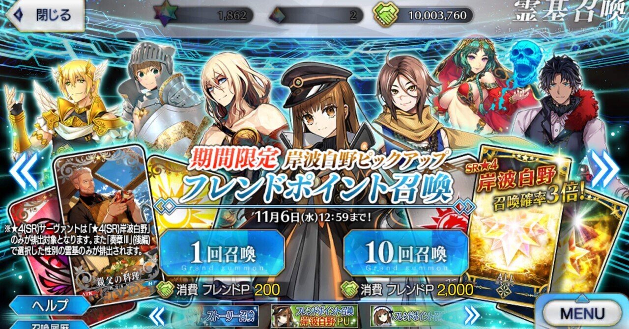 FGO 岸波白野フレポガチャ回してみた。｜助六
