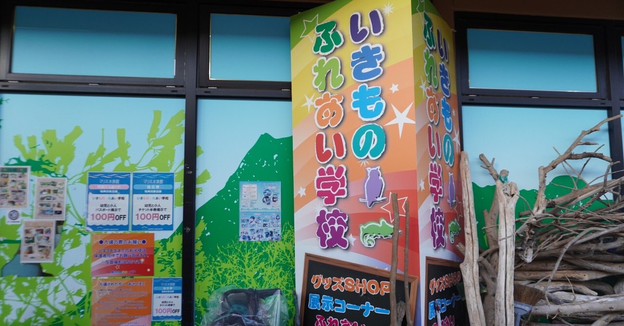 ZASO:233】広島県 #いきものふれあい学校｜ZASOちゃんねる