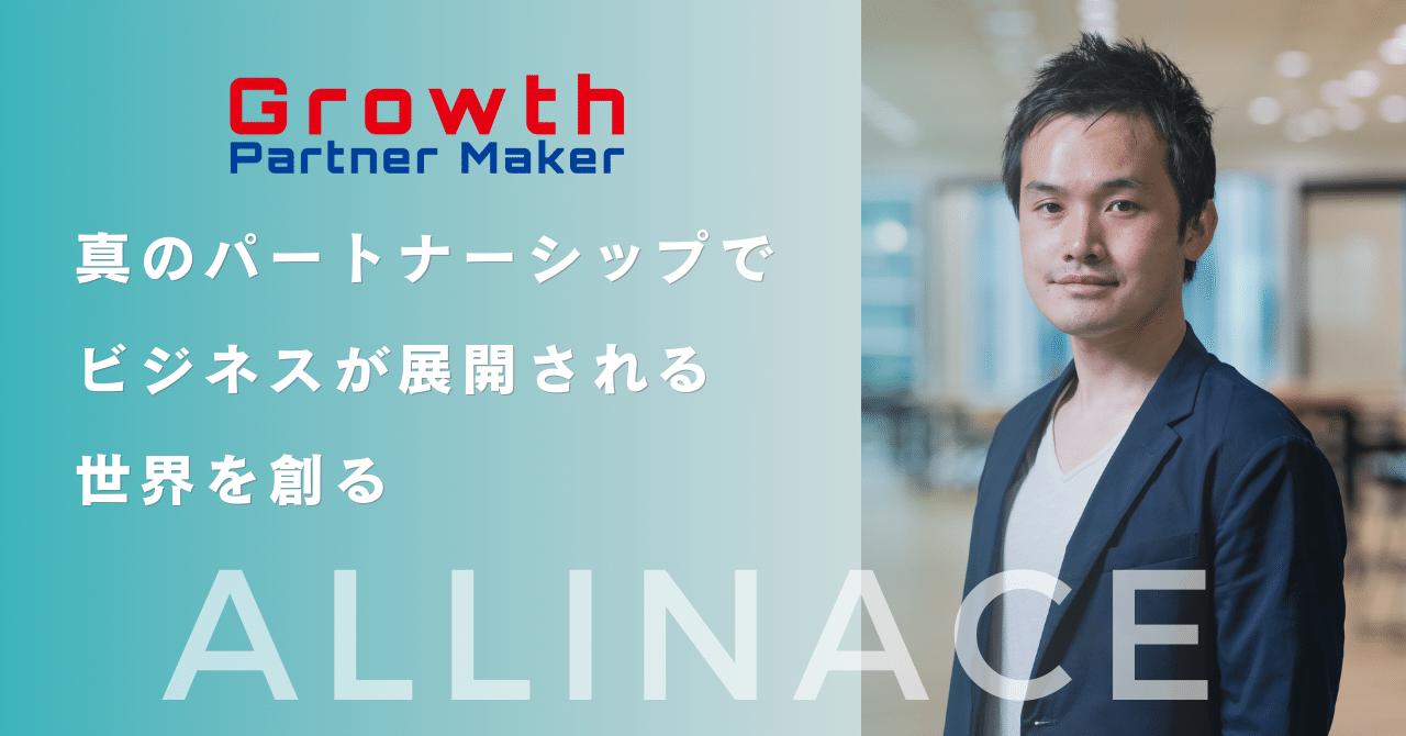 自己紹介】パートナービジネスの起ち上げ支援をする会社を起業