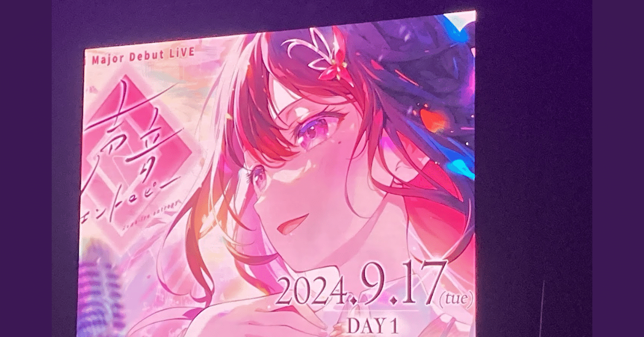 ライブレポート】AZKi Majour Debut LiVE『声音エントロピー』豊洲公演 ”開拓者 として歩み。1700日目に視た景色”｜kumaberry, image size:1280x670