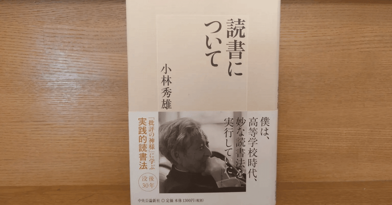 小林秀雄に痺れる！こうして私はドストエフスキーを読み始めた