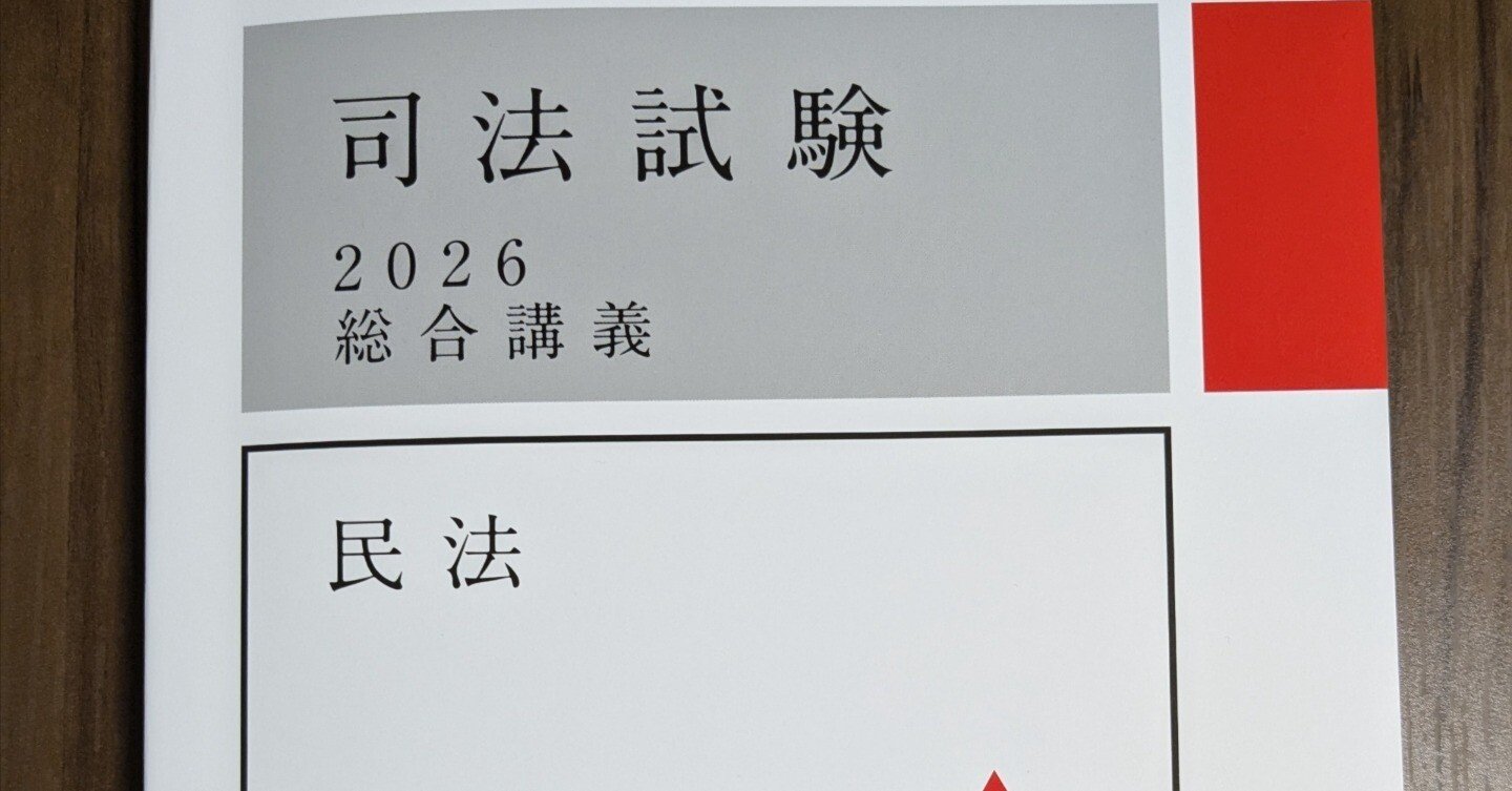 司法試験 2024 総合講義 民法 司法試験 2024 総合講義論証集 全7科目