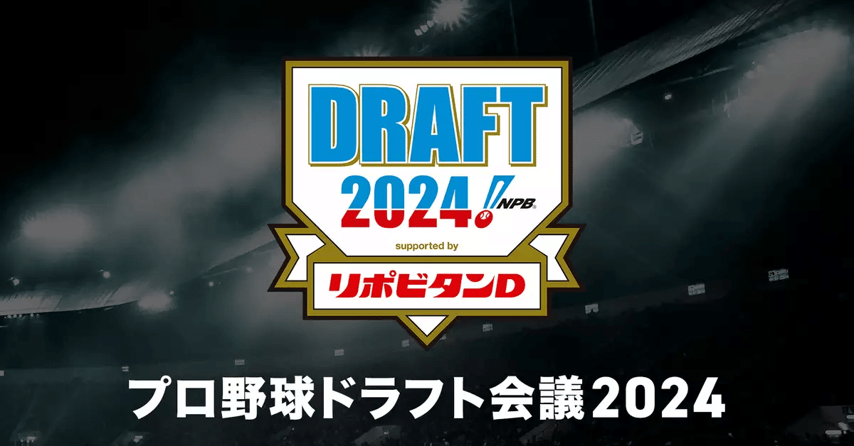 ドラフト会議 12球団の1位指名を天谷宗一郎さんが予想 宗山塁