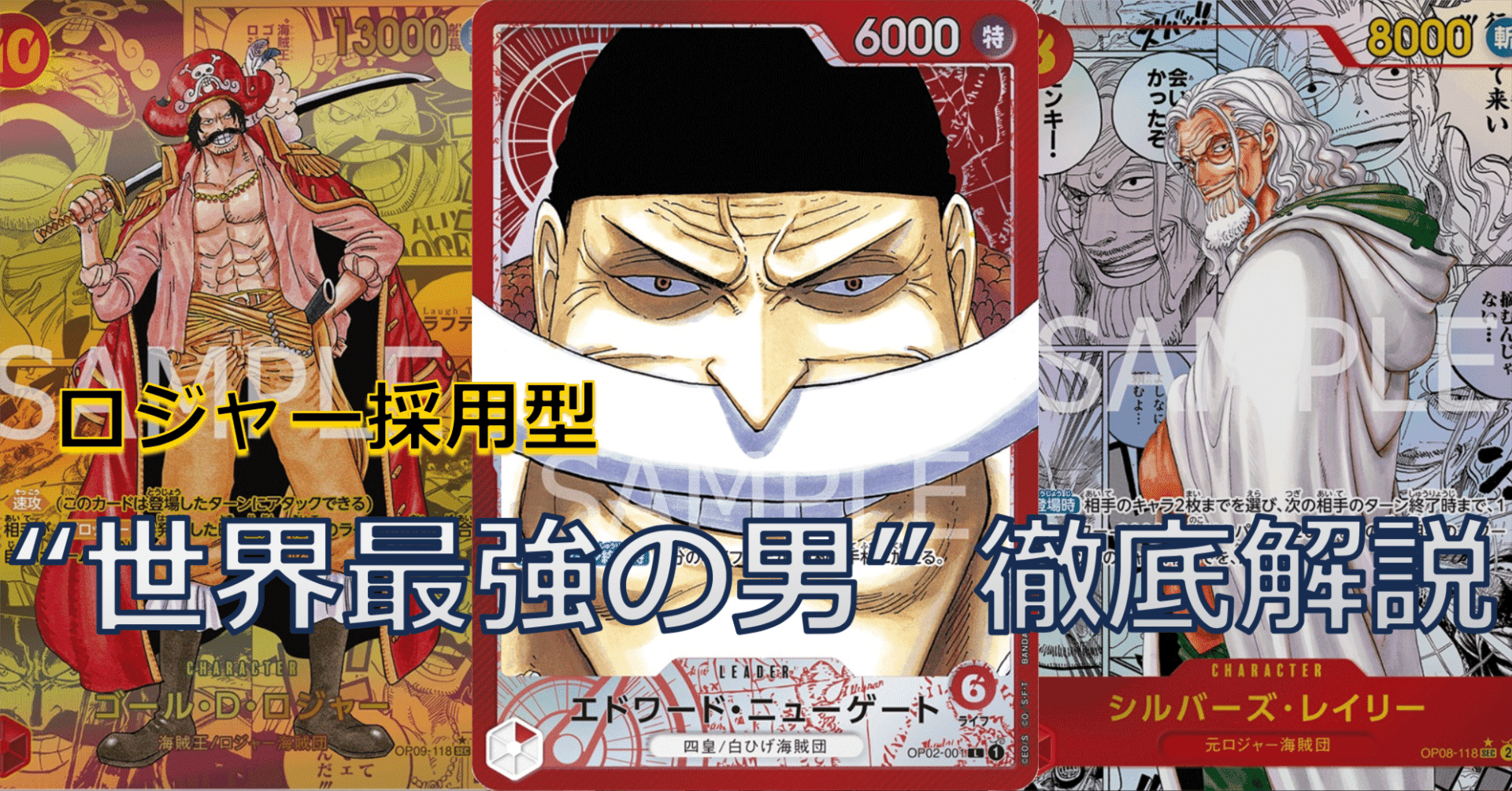 9弾環境 『ロジャー採用型 白ひげ』 徹底解説｜KODY