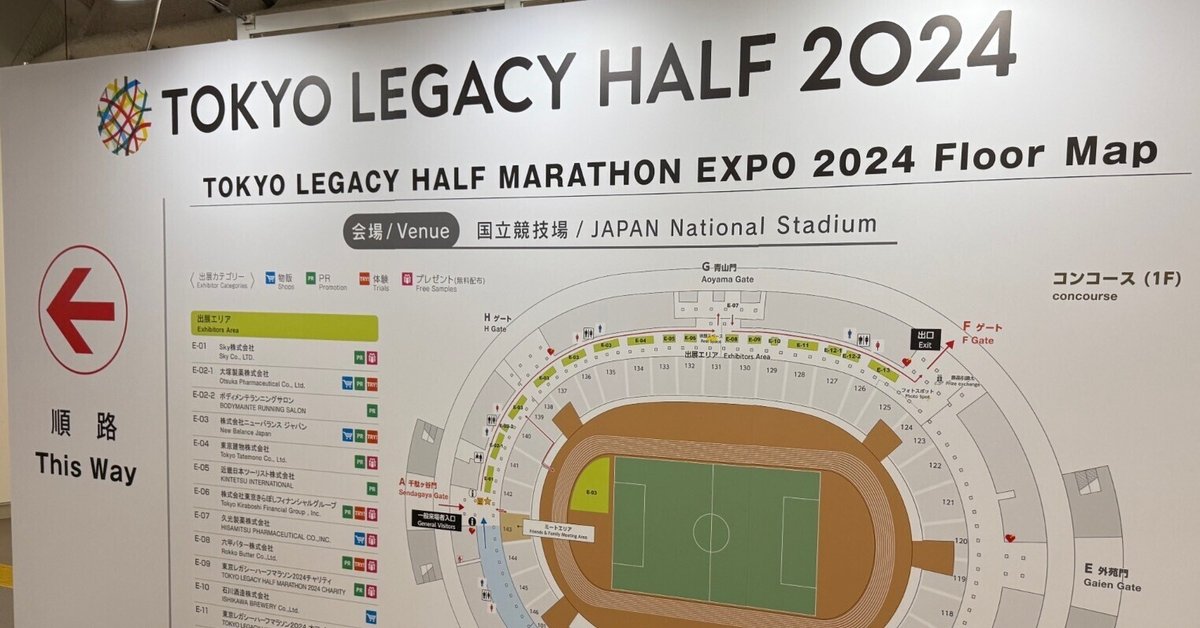 旅RUNキュレーションVol.89(東京レガシーハーフマラソン2024
