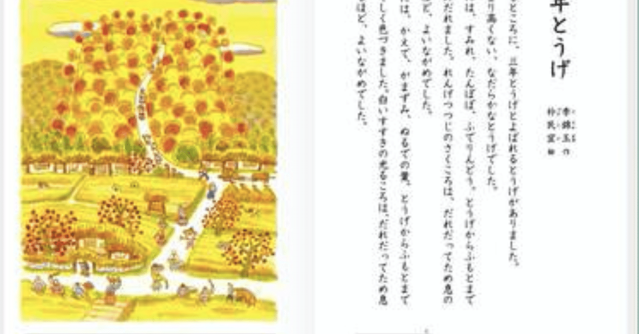 小3 三年とうげ
