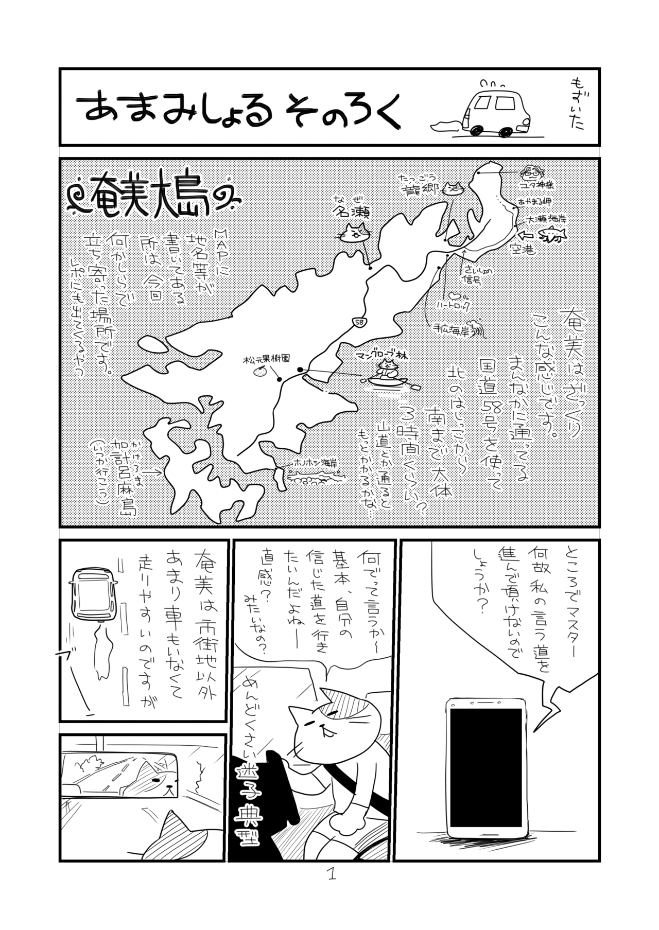 あまみしょる06_001