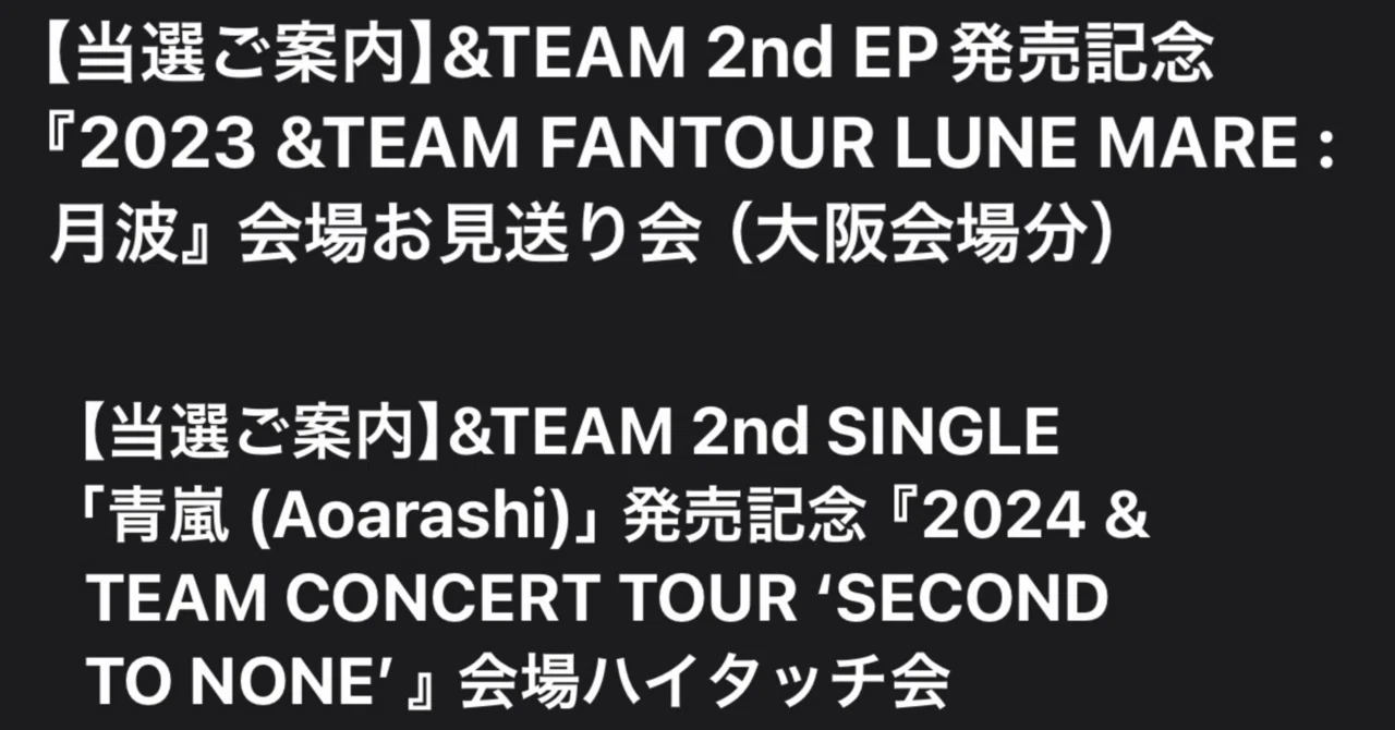 &TEAM 会場 全員お見送り会 全員ハイタッチ会 当選枚数 (月波と