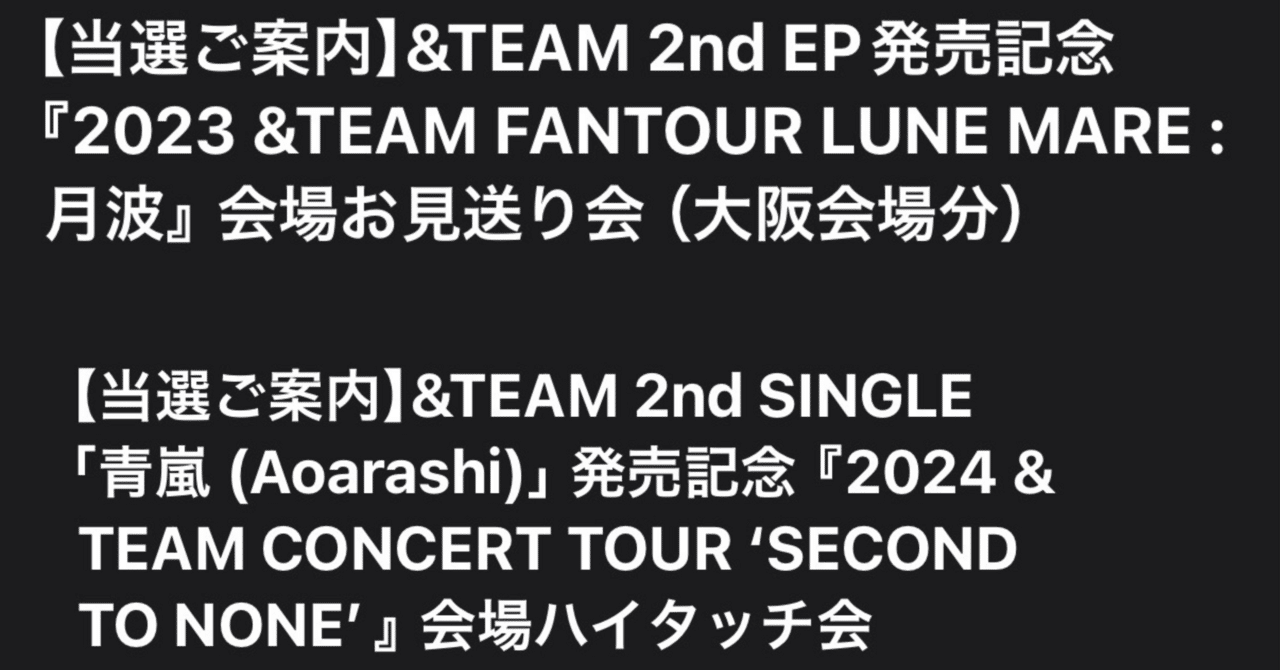 &TEAM 会場 全員お見送り会 全員ハイタッチ会 当選枚数 (月波と