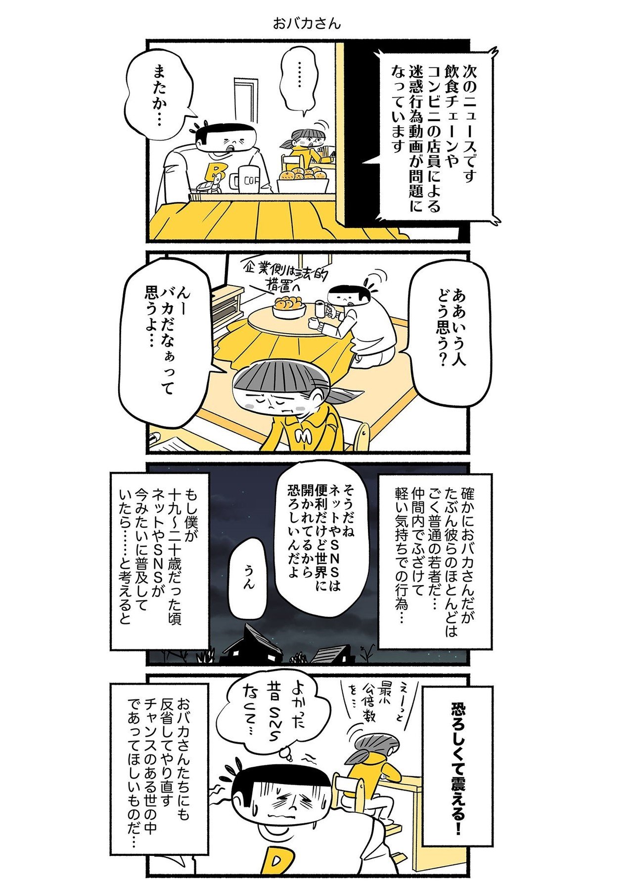 漫週記 おバカさん 19 2 11 奈良裕己 ボマンガ Note