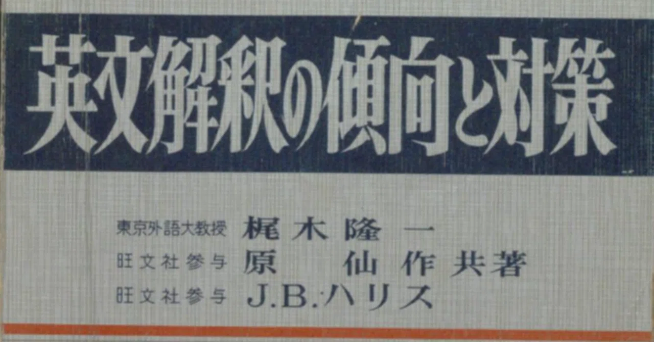 国立国会図書館デジタルコレクションで読める英文解釈（2024年10月時点