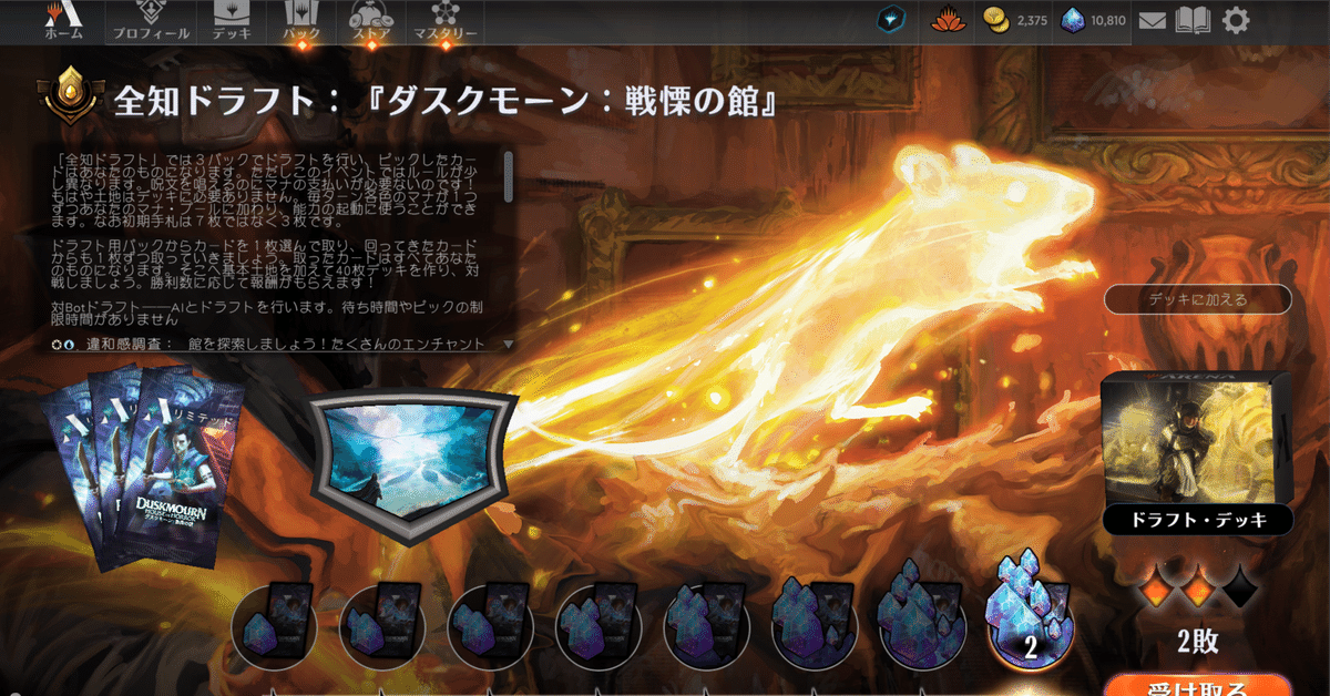 全知ドラフト(ダスクモーン)の感想と強いカードまとめ｜222